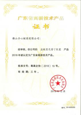 雷立雅-2018年高新技術(shù)產(chǎn)品