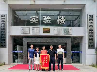 技高德馨，紓難解困——佛山手心制藥有限公司向湖南省藥品檢驗檢測研究院贈予感謝錦旗
